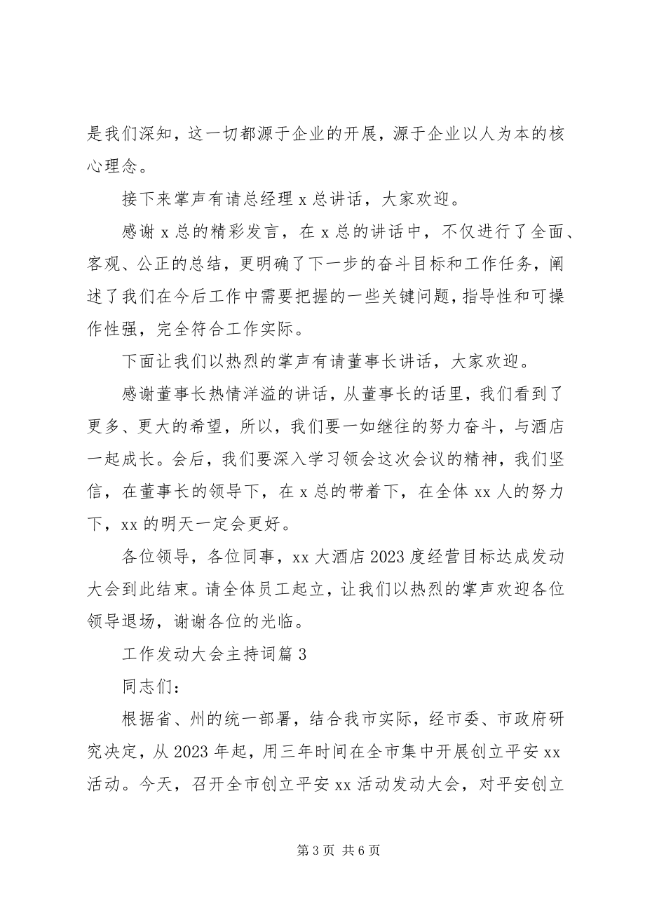 2023年工作动员大会主持词精选.docx_第3页