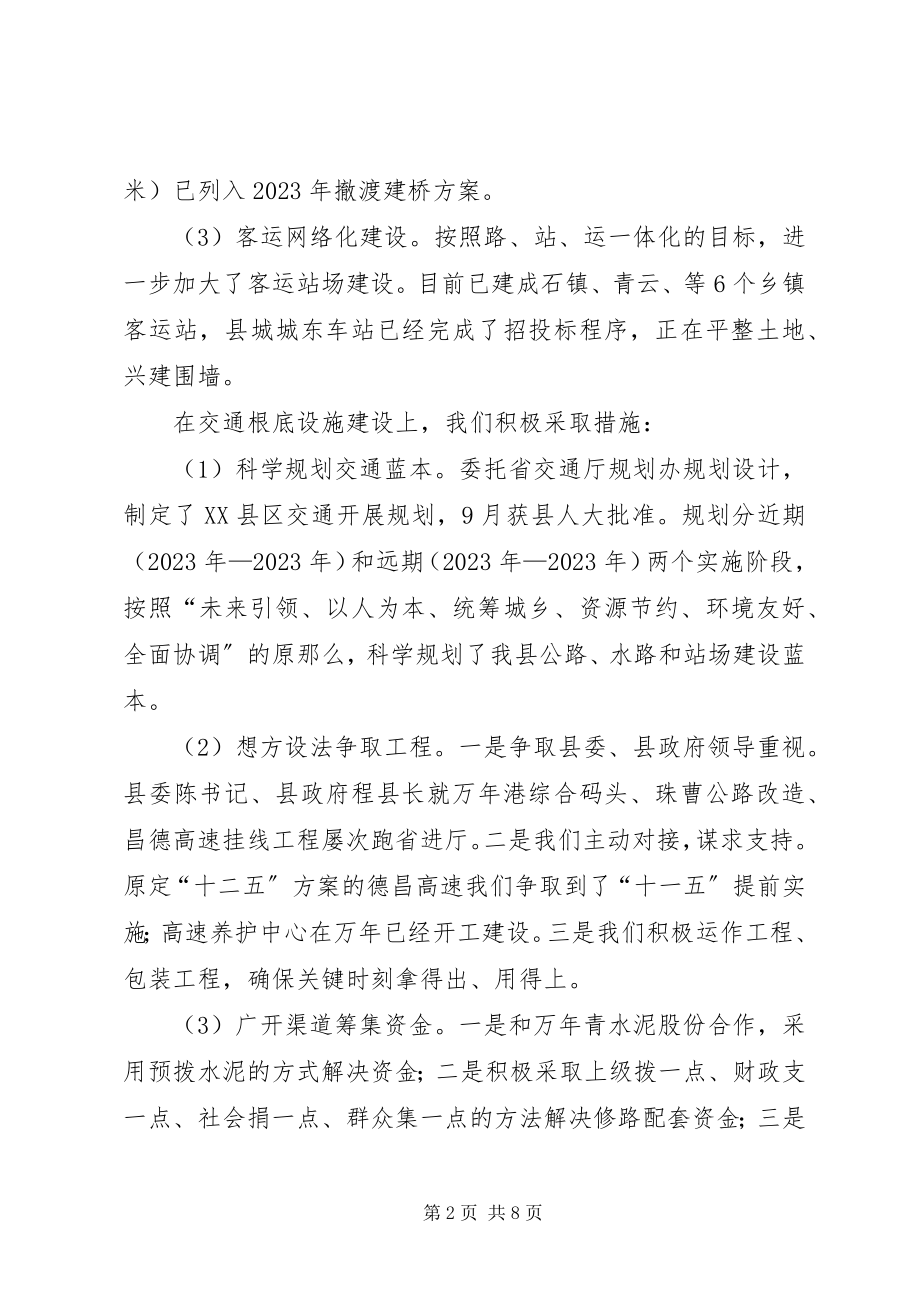 2023年交通工作总结及明工作安排.docx_第2页