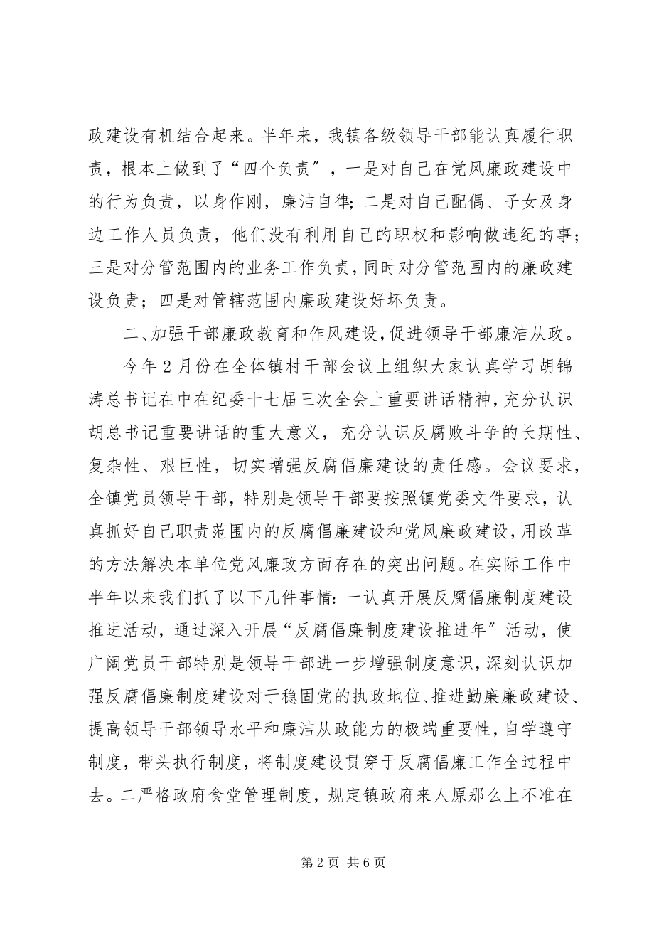 2023年乡镇纪委上半年廉政工作总结.docx_第2页