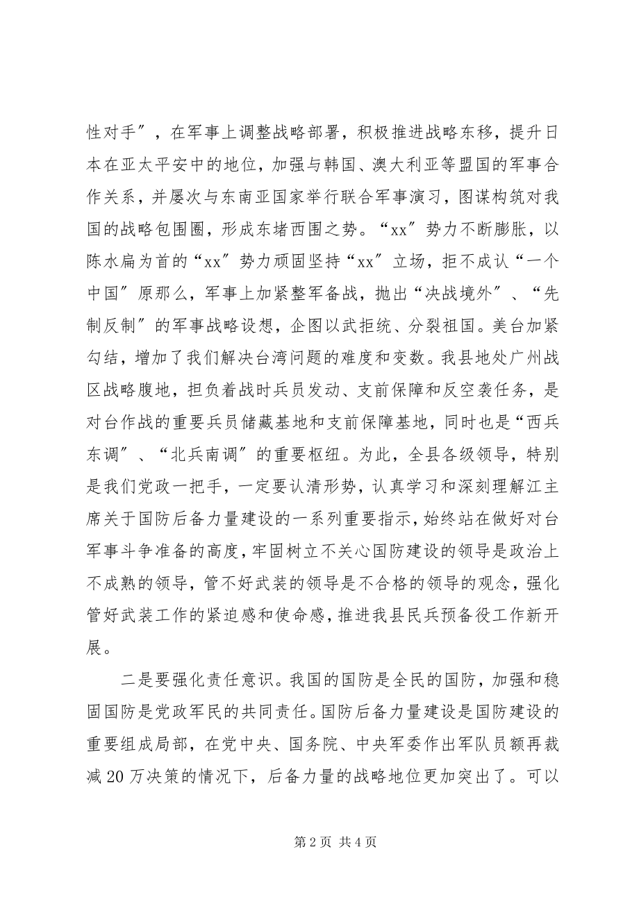 2023年县乡镇党管武装述职会议上的致辞.docx_第2页