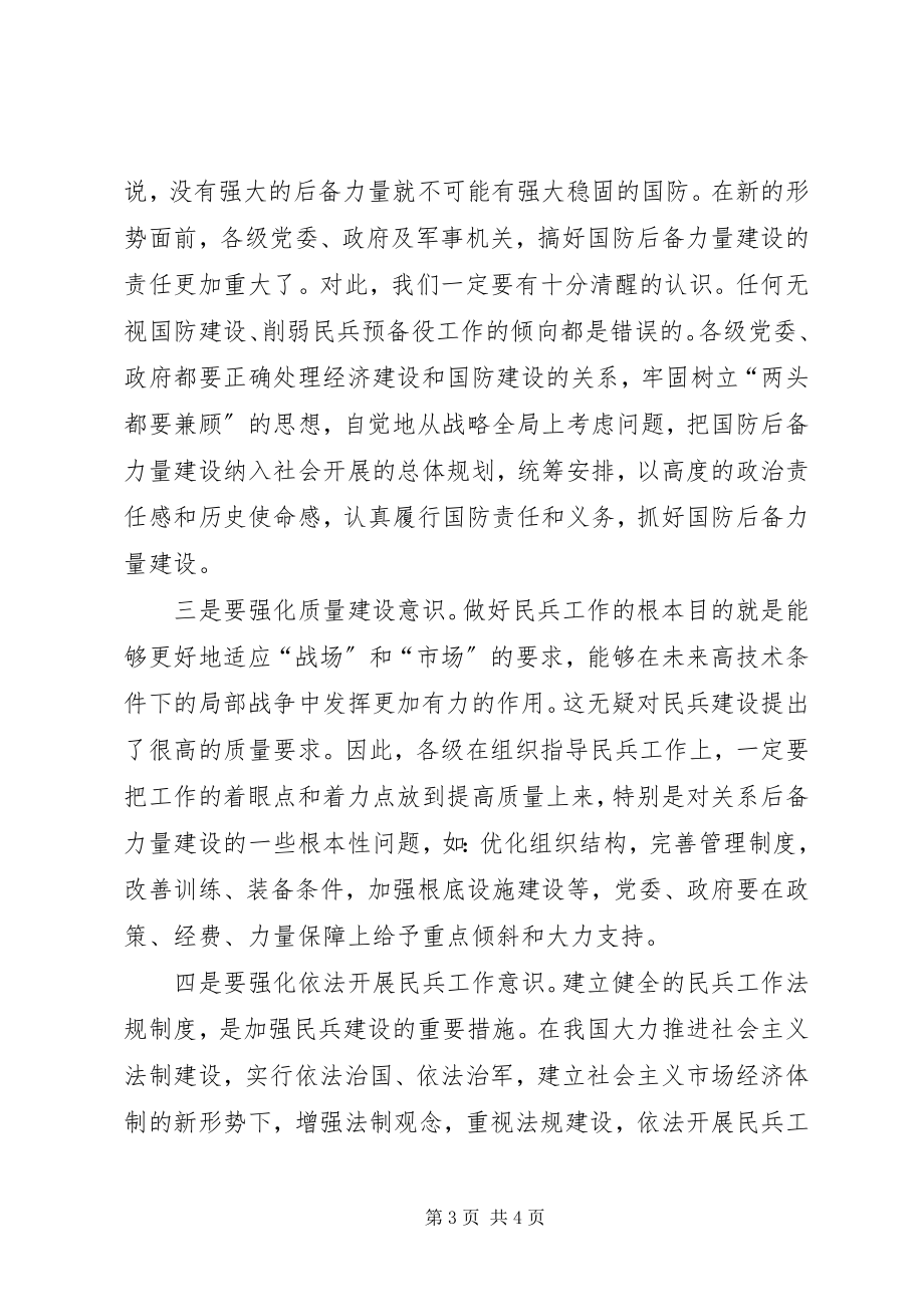 2023年县乡镇党管武装述职会议上的致辞.docx_第3页