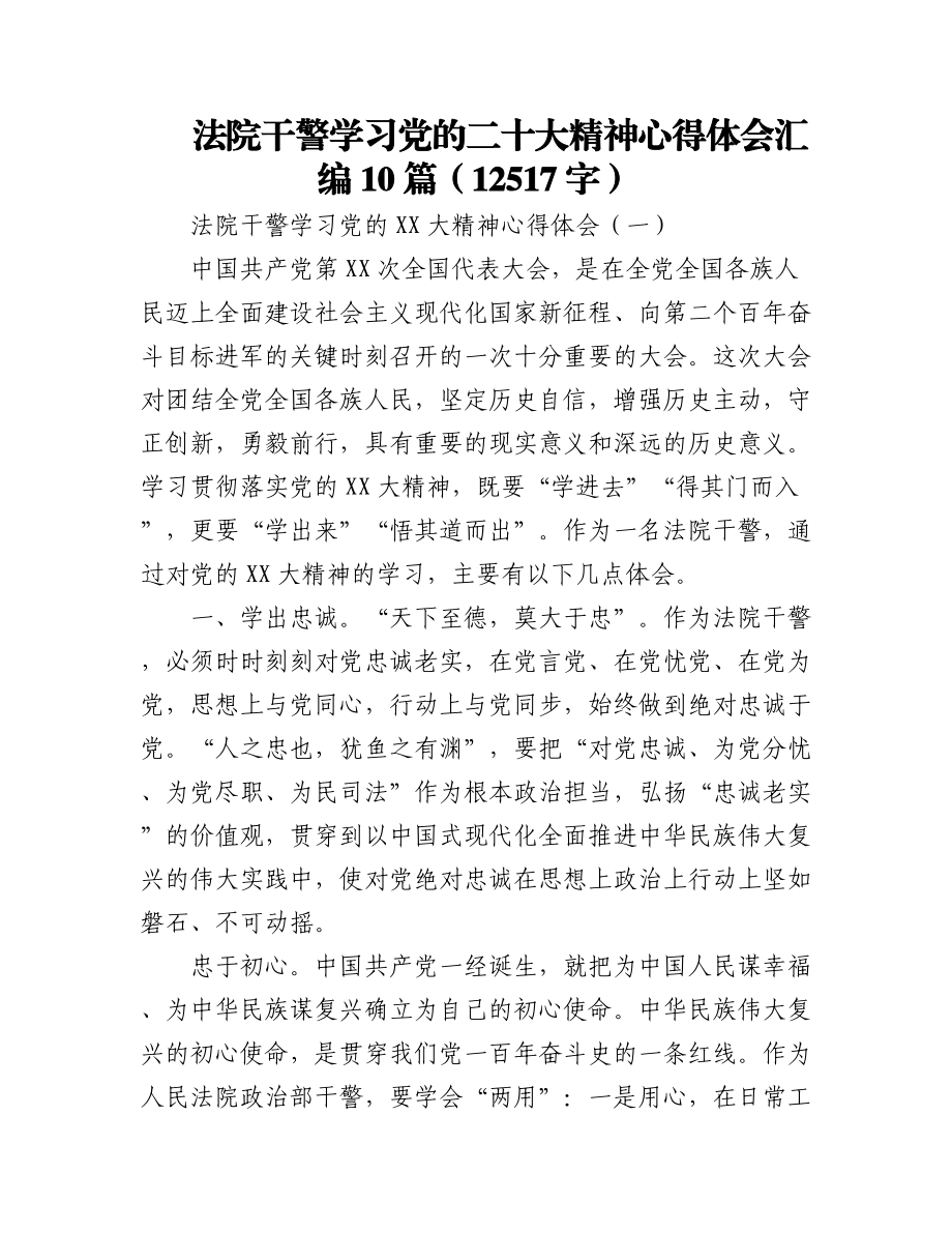 法院干警学习20D精神心得体会汇编10篇.docx_第1页