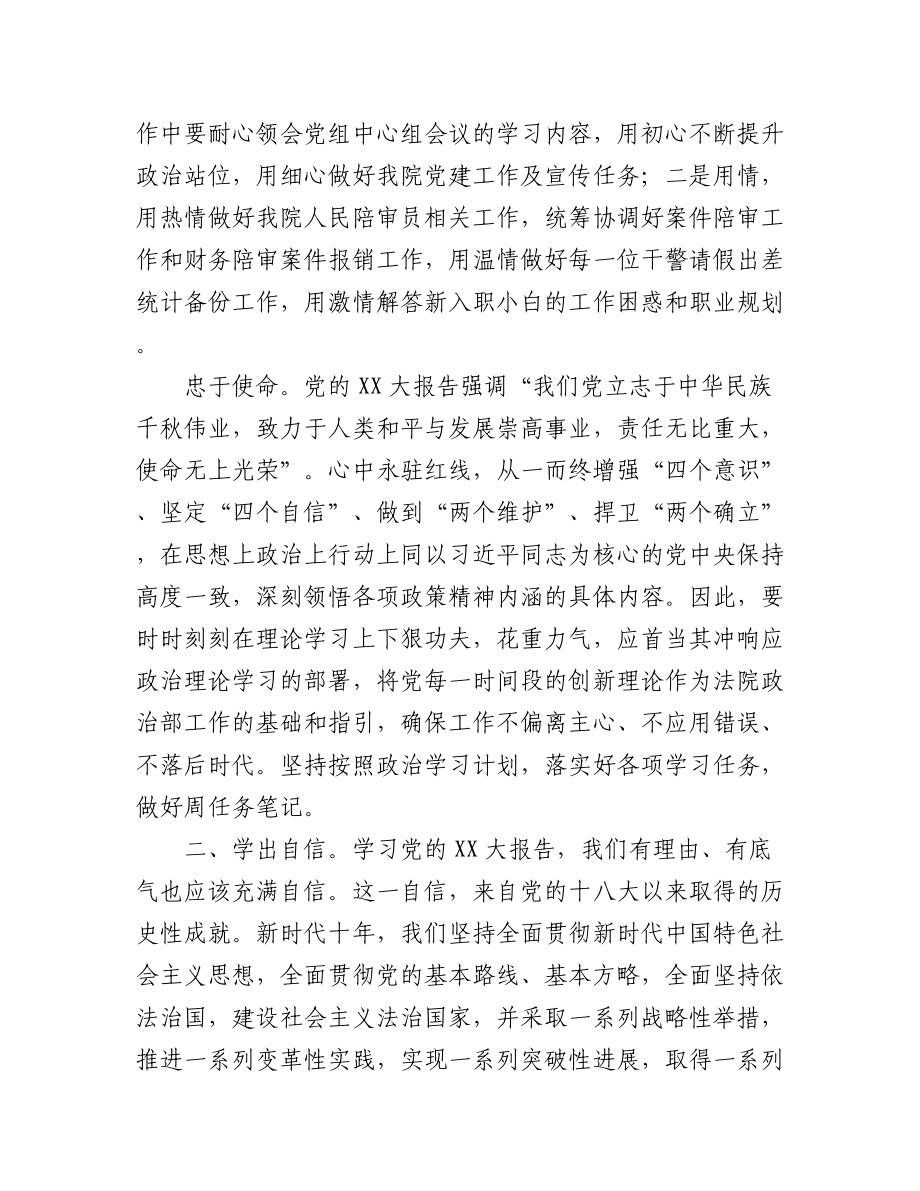 法院干警学习20D精神心得体会汇编10篇.docx_第2页