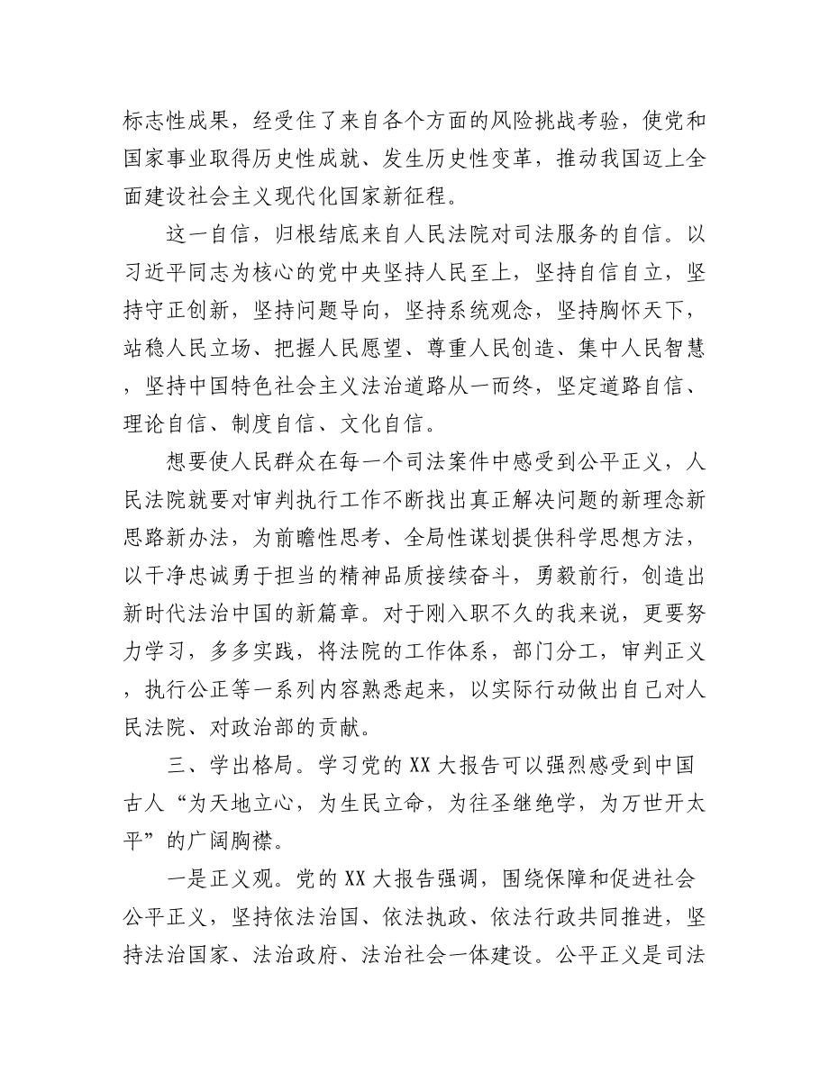 法院干警学习20D精神心得体会汇编10篇.docx_第3页