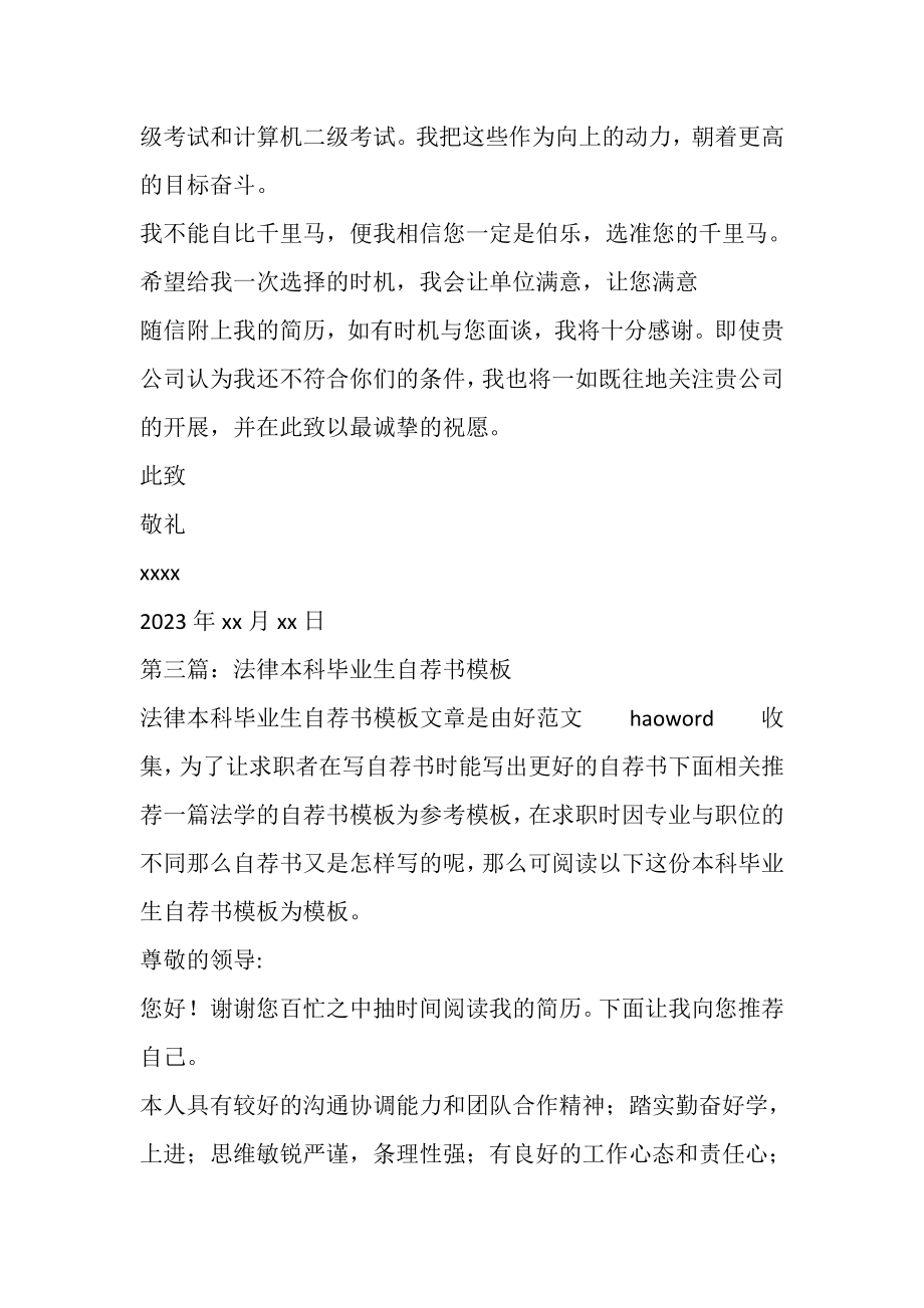 2023年法律专业毕业生的自荐书.doc_第3页