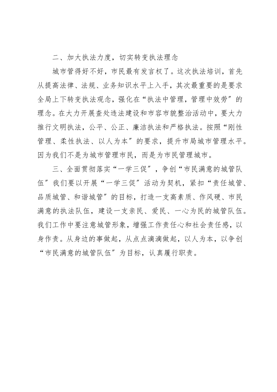 2023年城管干部法律知识培训心得体会.docx_第2页