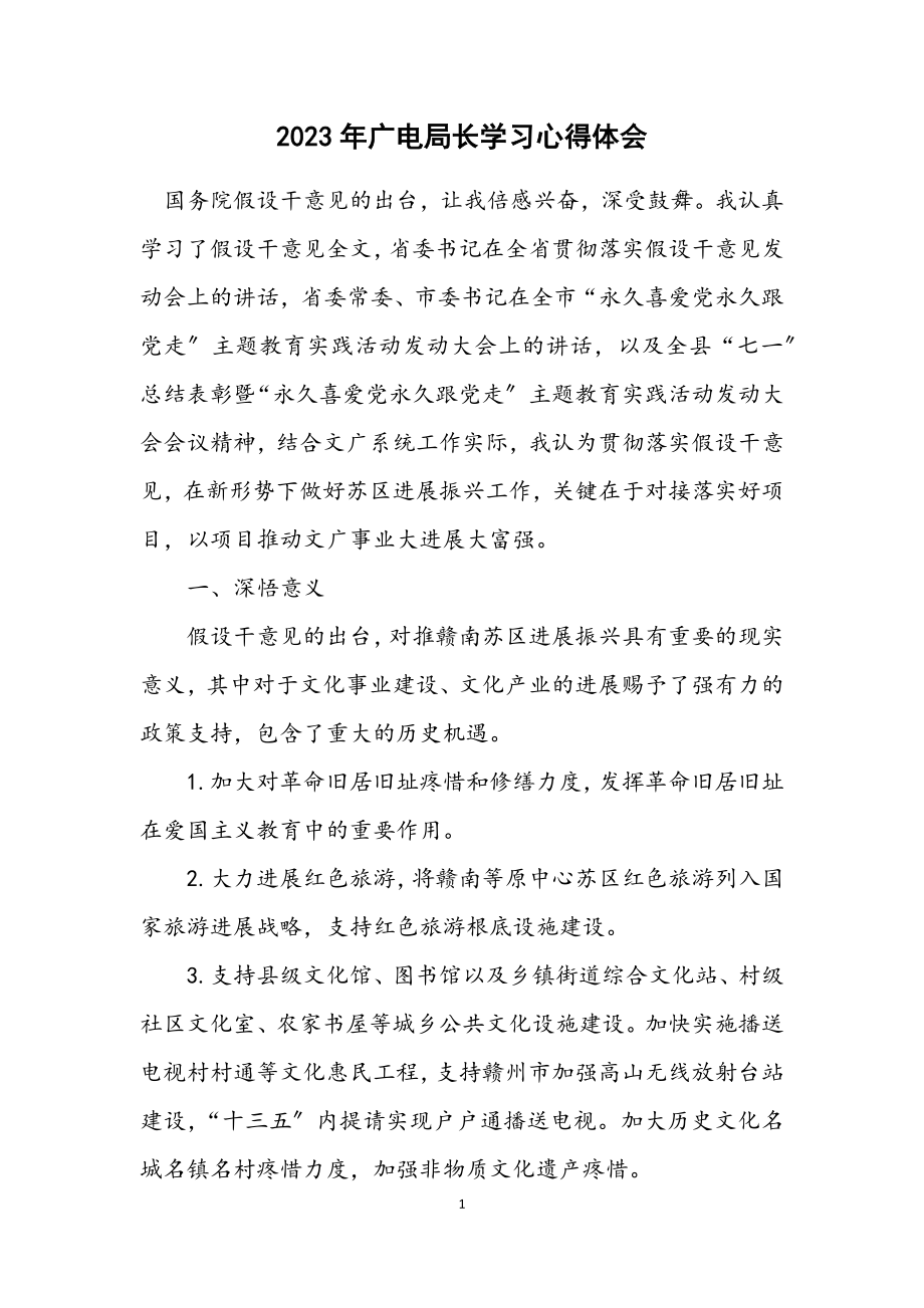 2023年广电局长学习心得体会.docx_第1页