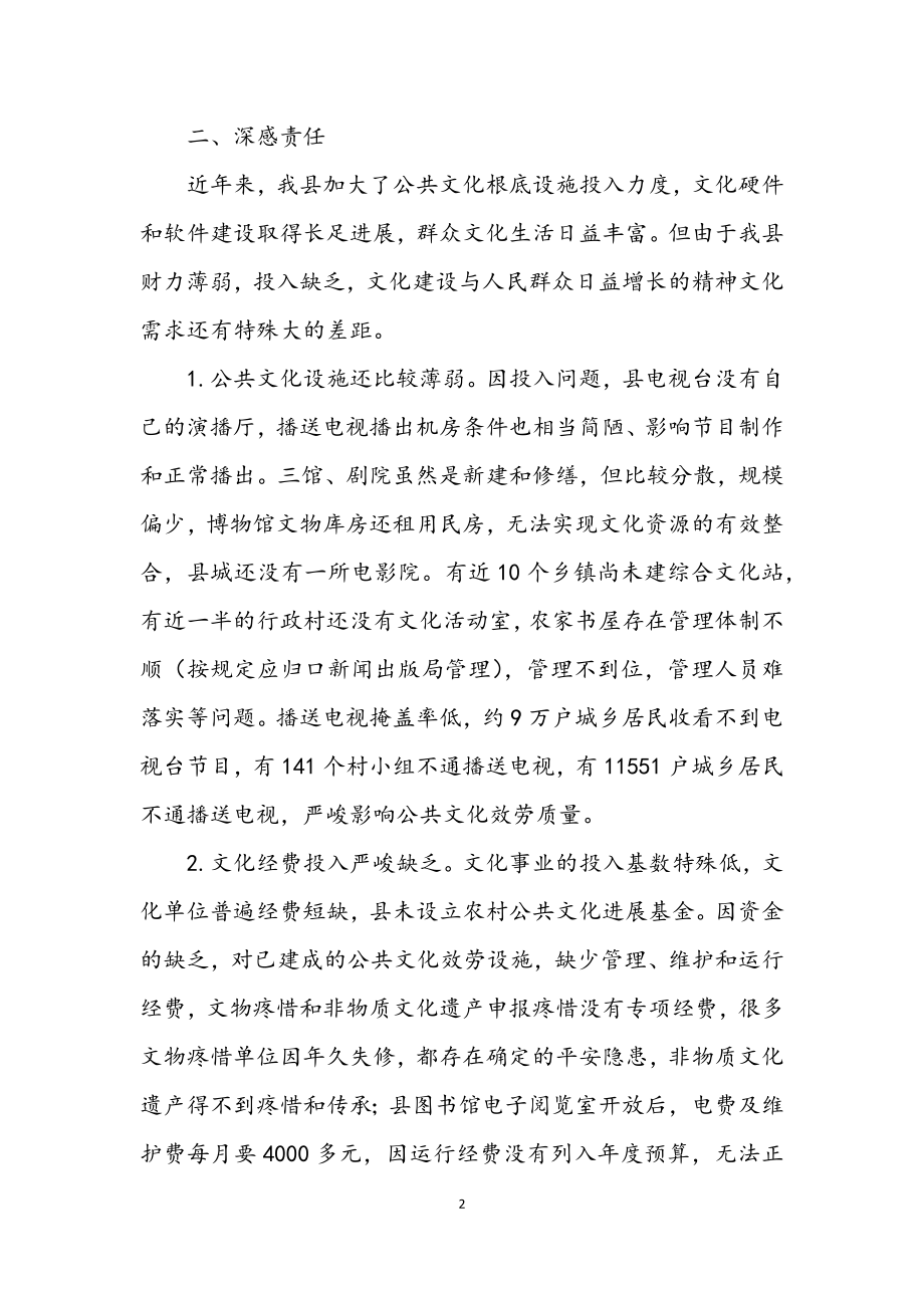 2023年广电局长学习心得体会.docx_第2页