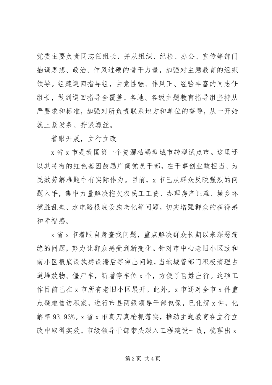 2023年在立行立改中高质量开局.docx_第2页