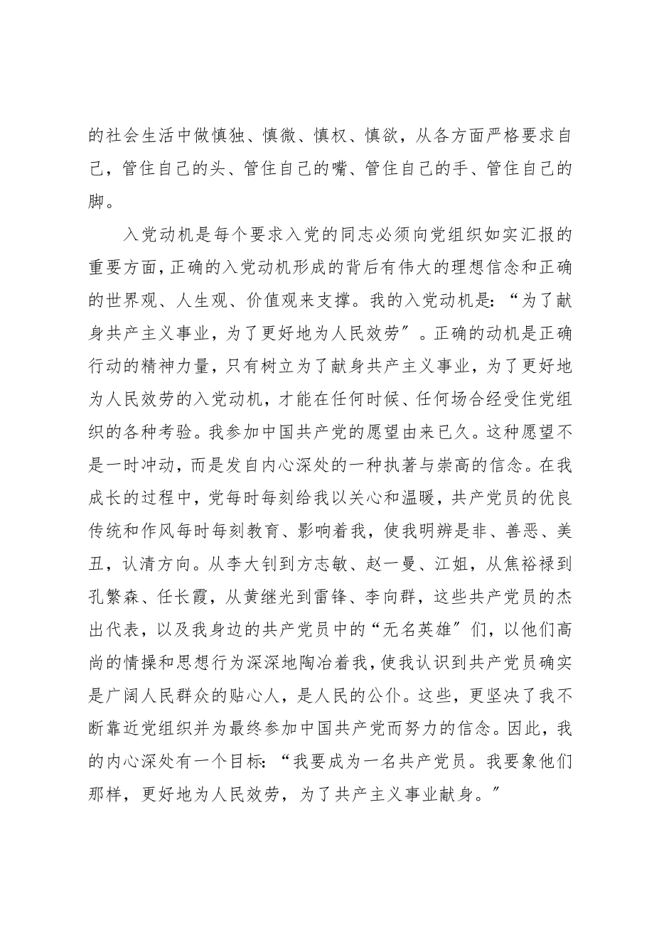 2023年党校心得体会涛.docx_第2页