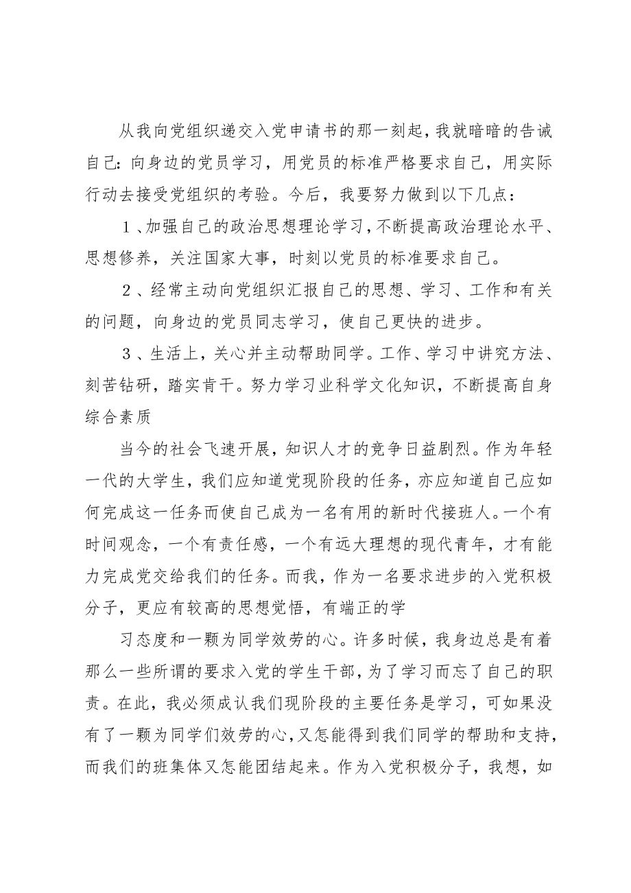 2023年党校心得体会涛.docx_第3页