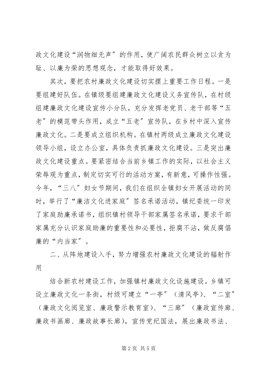 2023年对社会主义新农村廉政文化建设的思考.docx_第2页