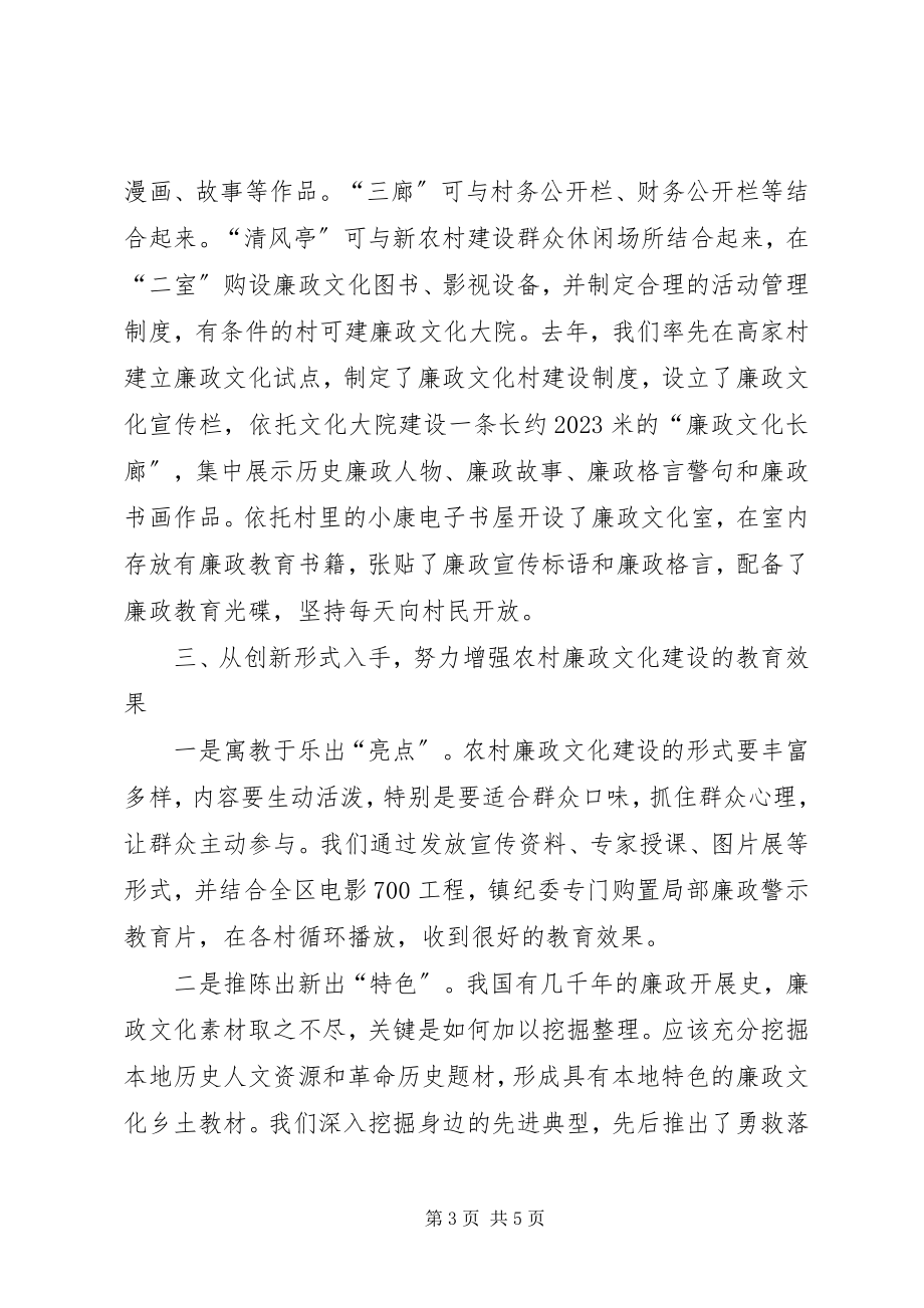 2023年对社会主义新农村廉政文化建设的思考.docx_第3页