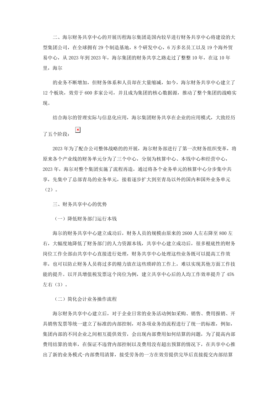 2023年财务共享中心模式下财务人员的转型.docx_第2页