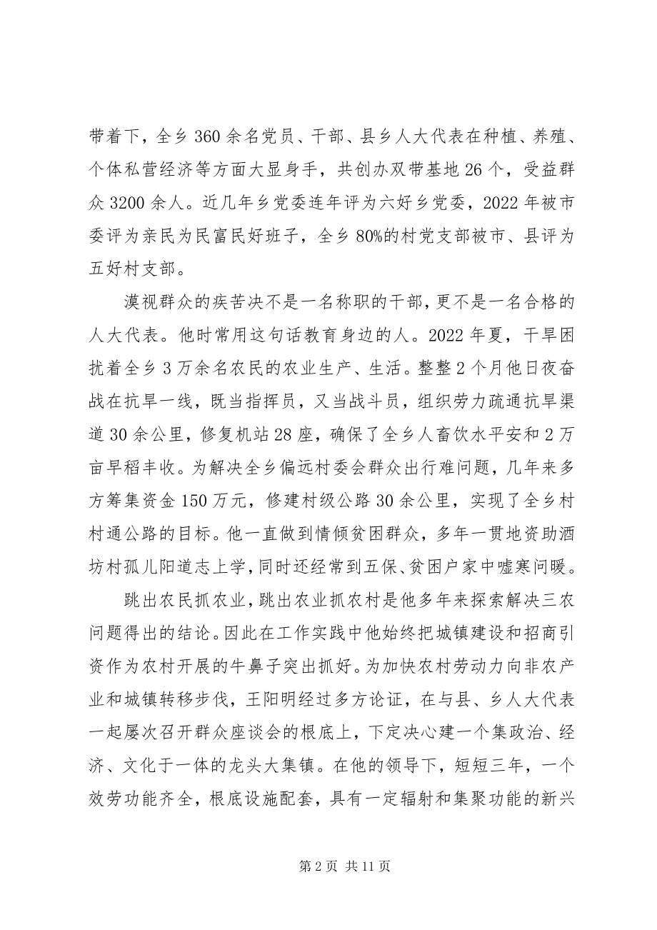 2023年优秀乡镇党委书记先进事迹材料.docx_第2页