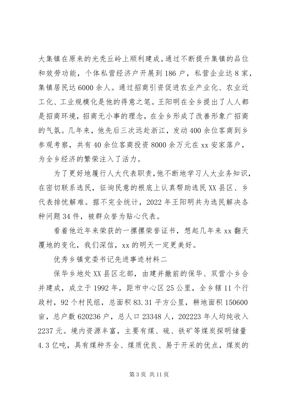 2023年优秀乡镇党委书记先进事迹材料.docx_第3页