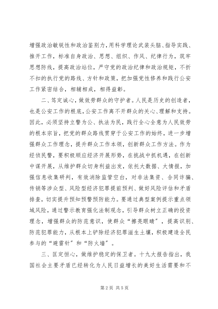 2023年警察十九大精神学习心得体会.docx_第2页