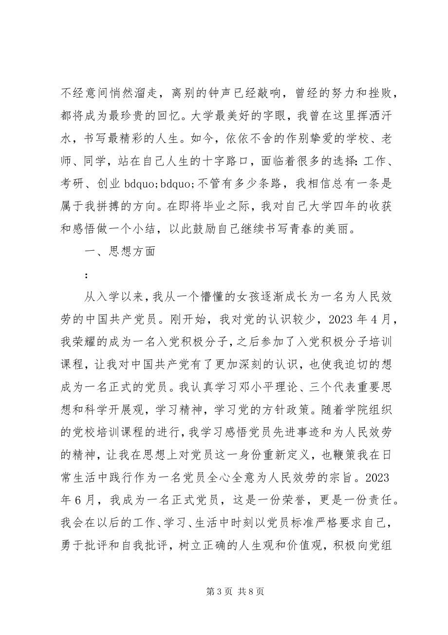 2023年党课学员结业的自我鉴定书.docx_第3页