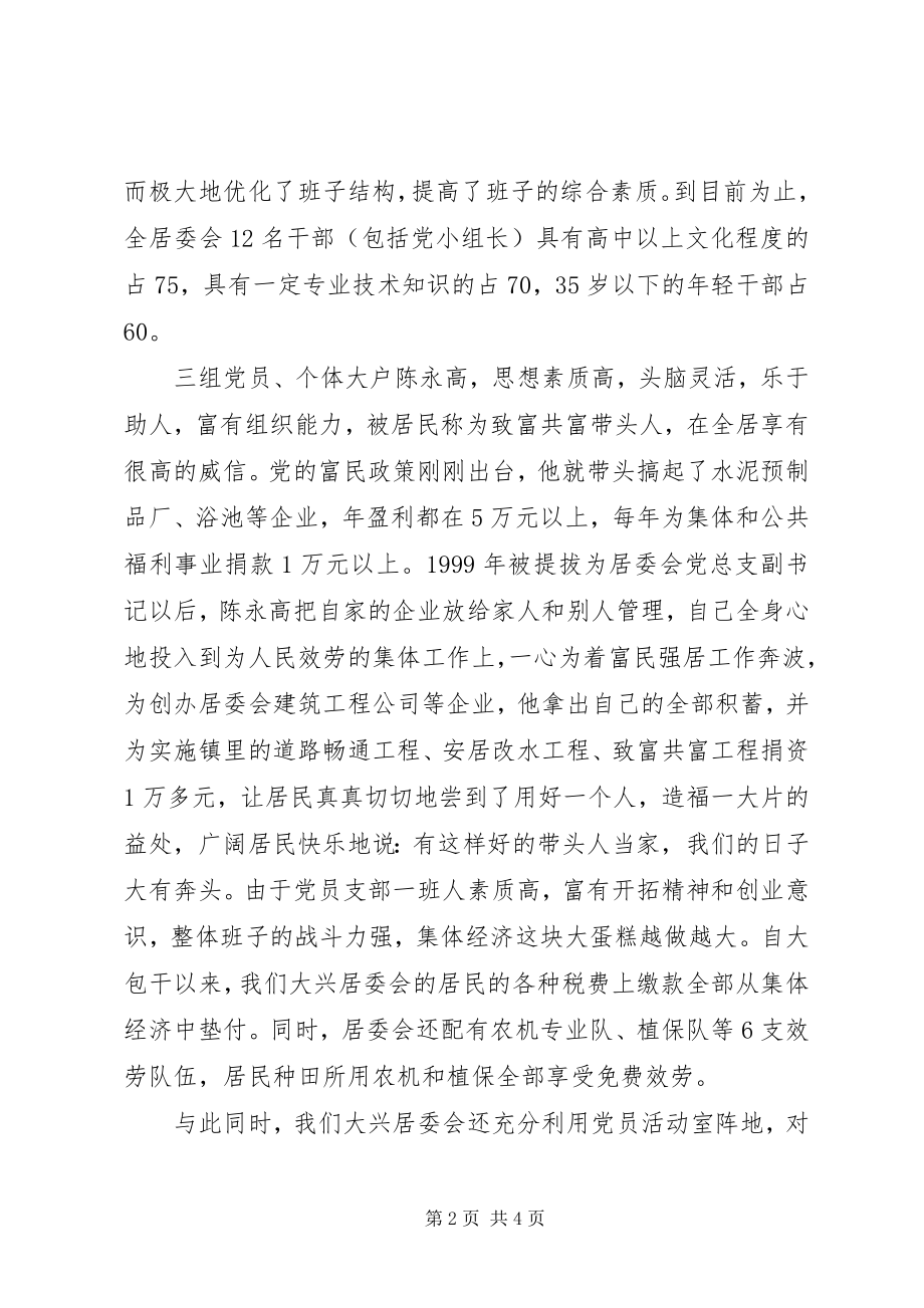 2023年居委会党建度工作总结.docx_第2页