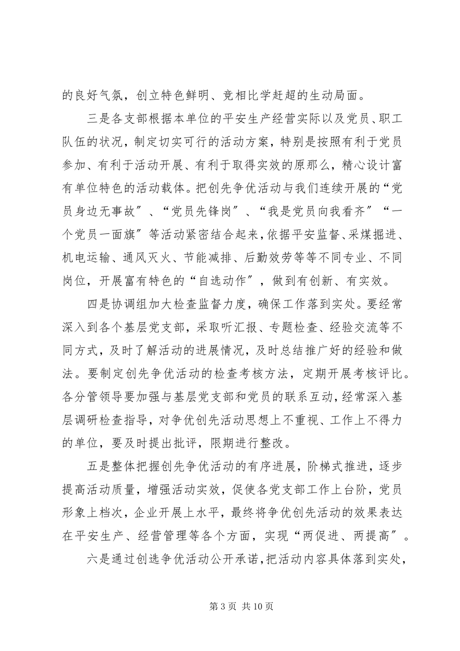 2023年公司创先争优活动情况汇报.docx_第3页