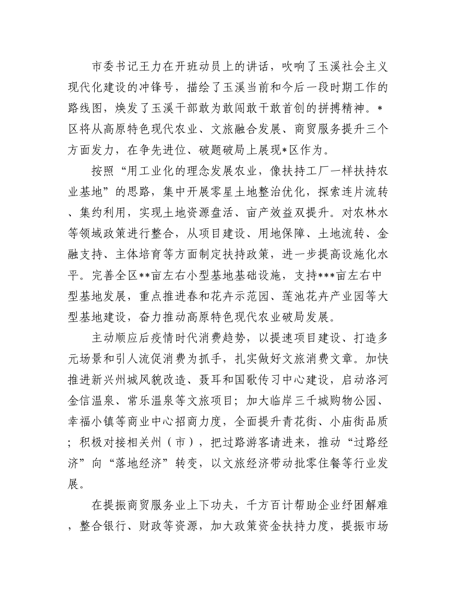 领导干部学习贯彻研讨班学员发言汇编（5篇）.docx_第3页