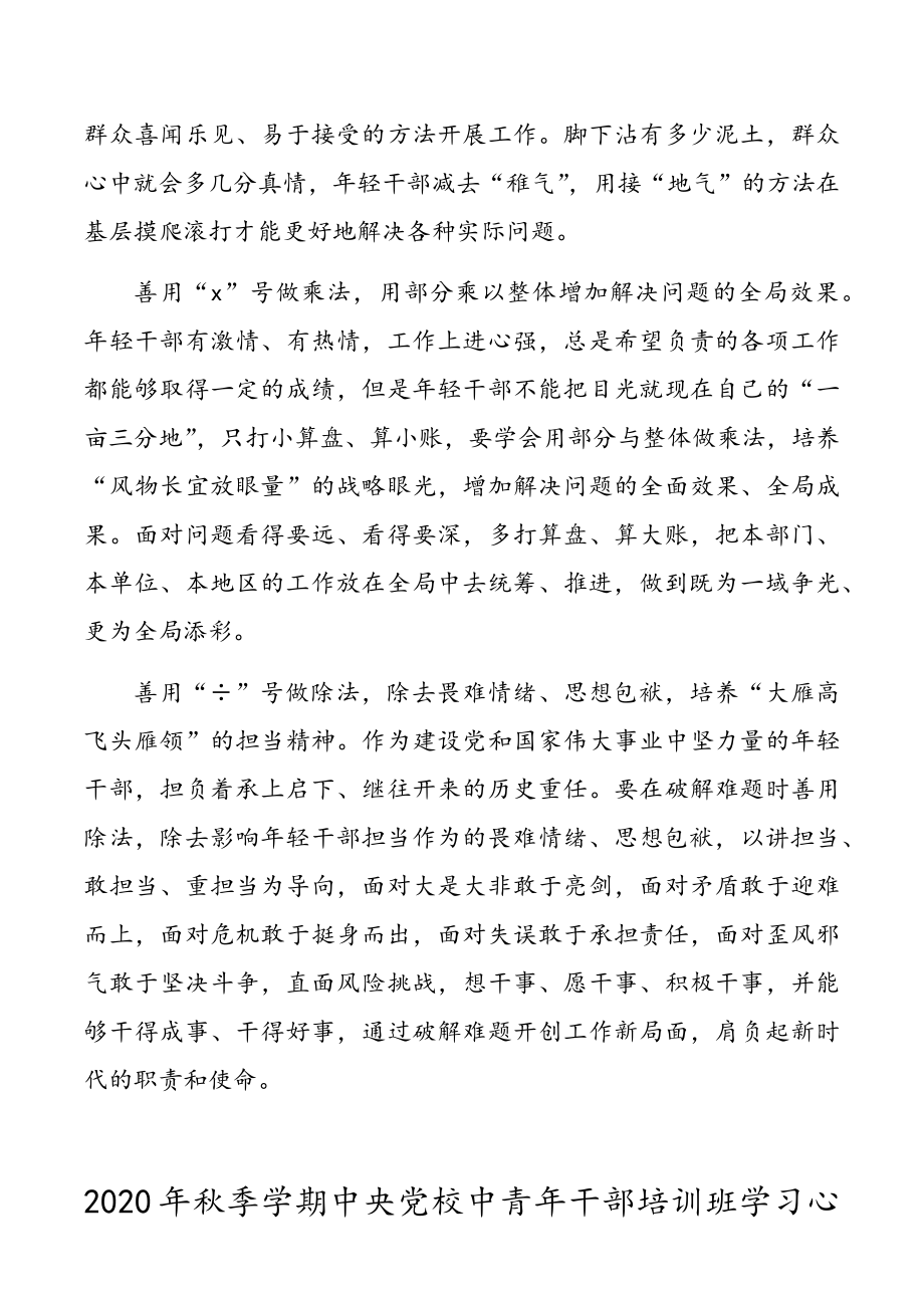 2020年学习年轻干部要提高解决实际问题的能力感悟8篇.doc_第3页