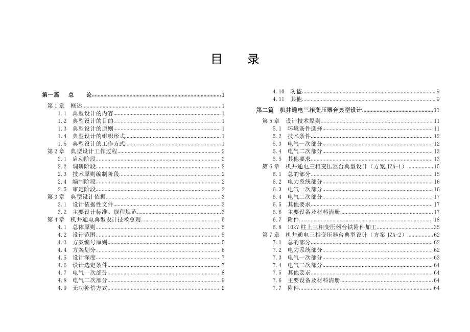 配电网工程典型设计机井通电工程典型设计2016年版.pdf_第2页