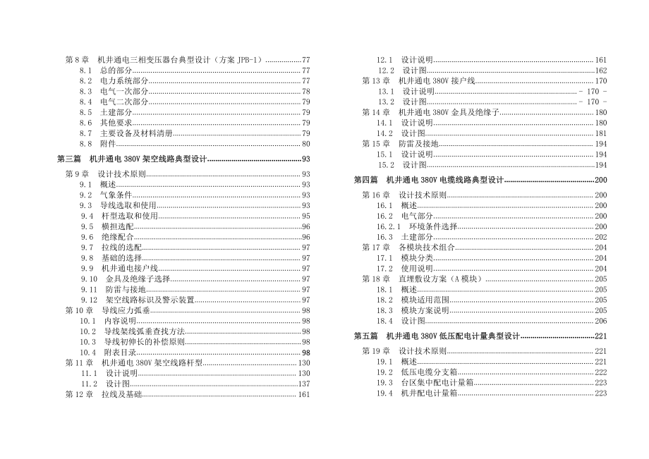 配电网工程典型设计机井通电工程典型设计2016年版.pdf_第3页