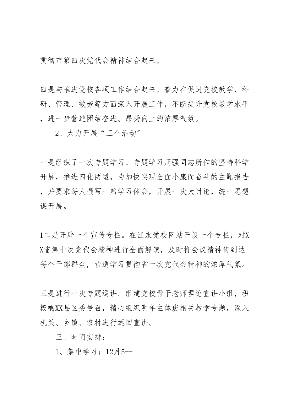 2023年县区委党校省党代会学习方案.doc_第2页