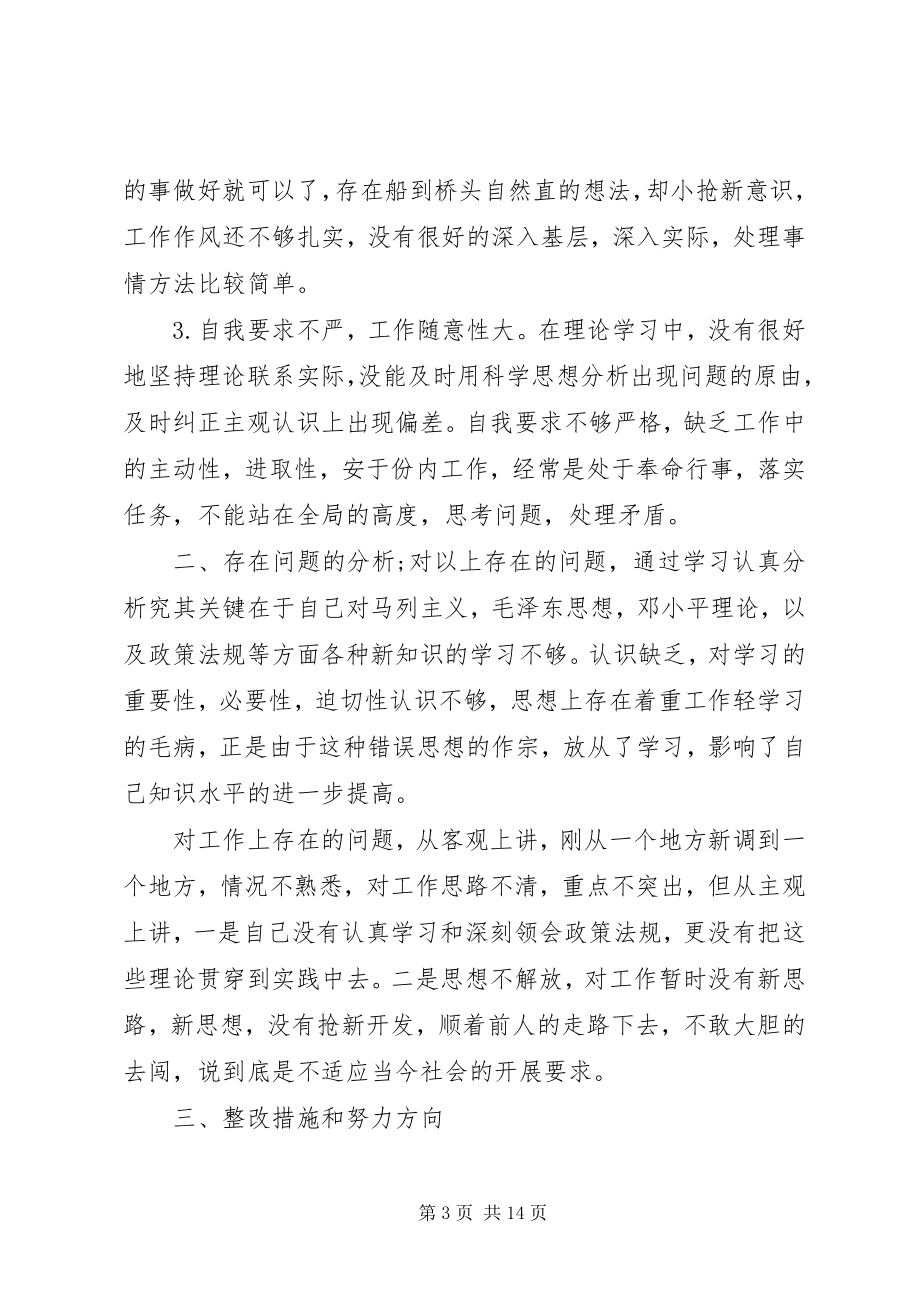 2023年提能力强素质自查自纠总结.docx_第3页