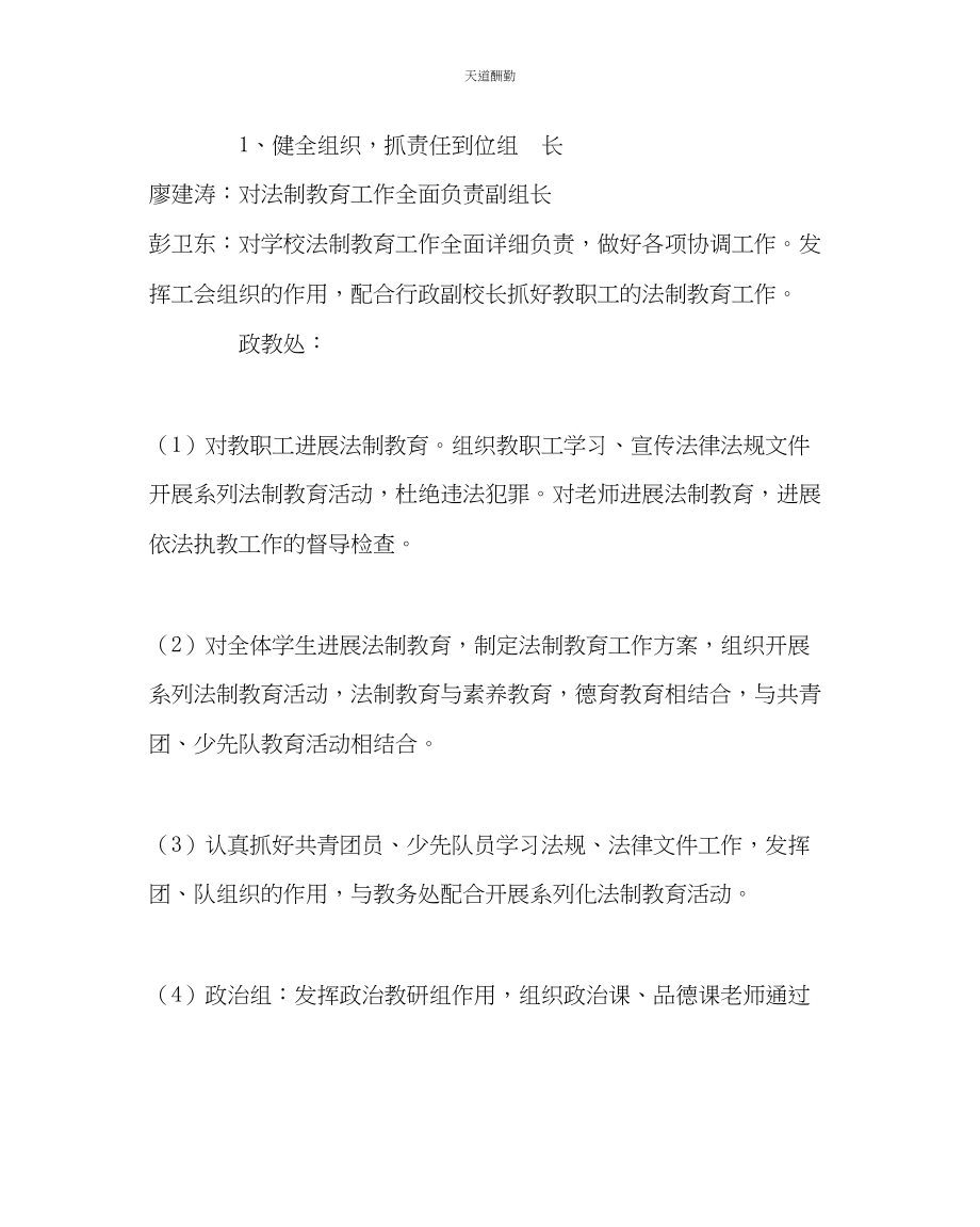 2023年政教处中学法制教育工作计划.docx_第2页