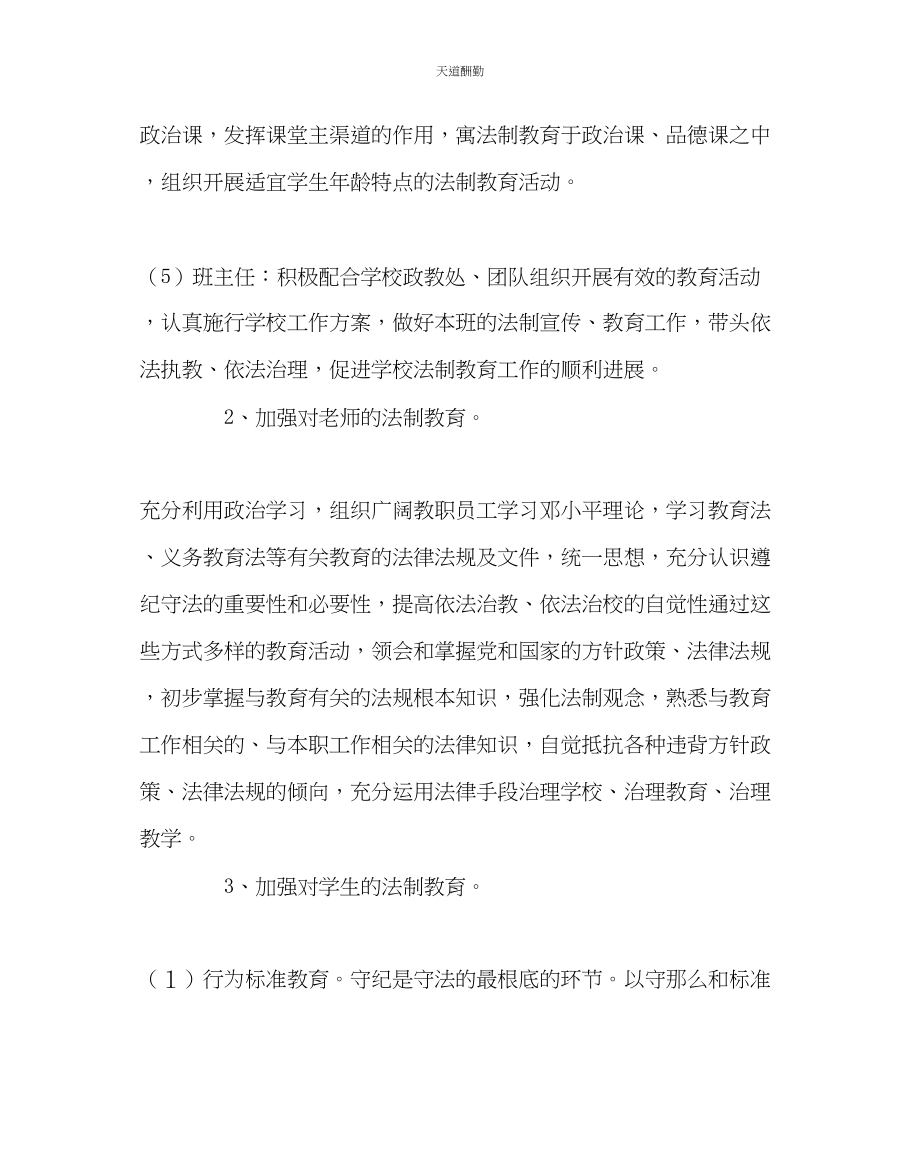 2023年政教处中学法制教育工作计划.docx_第3页