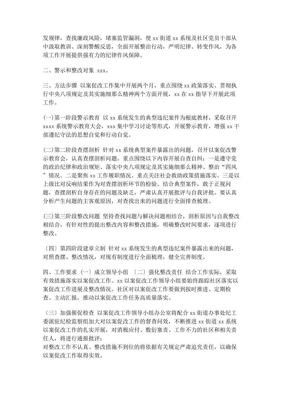 2023年乡镇以案促改工作总结.docx_第2页