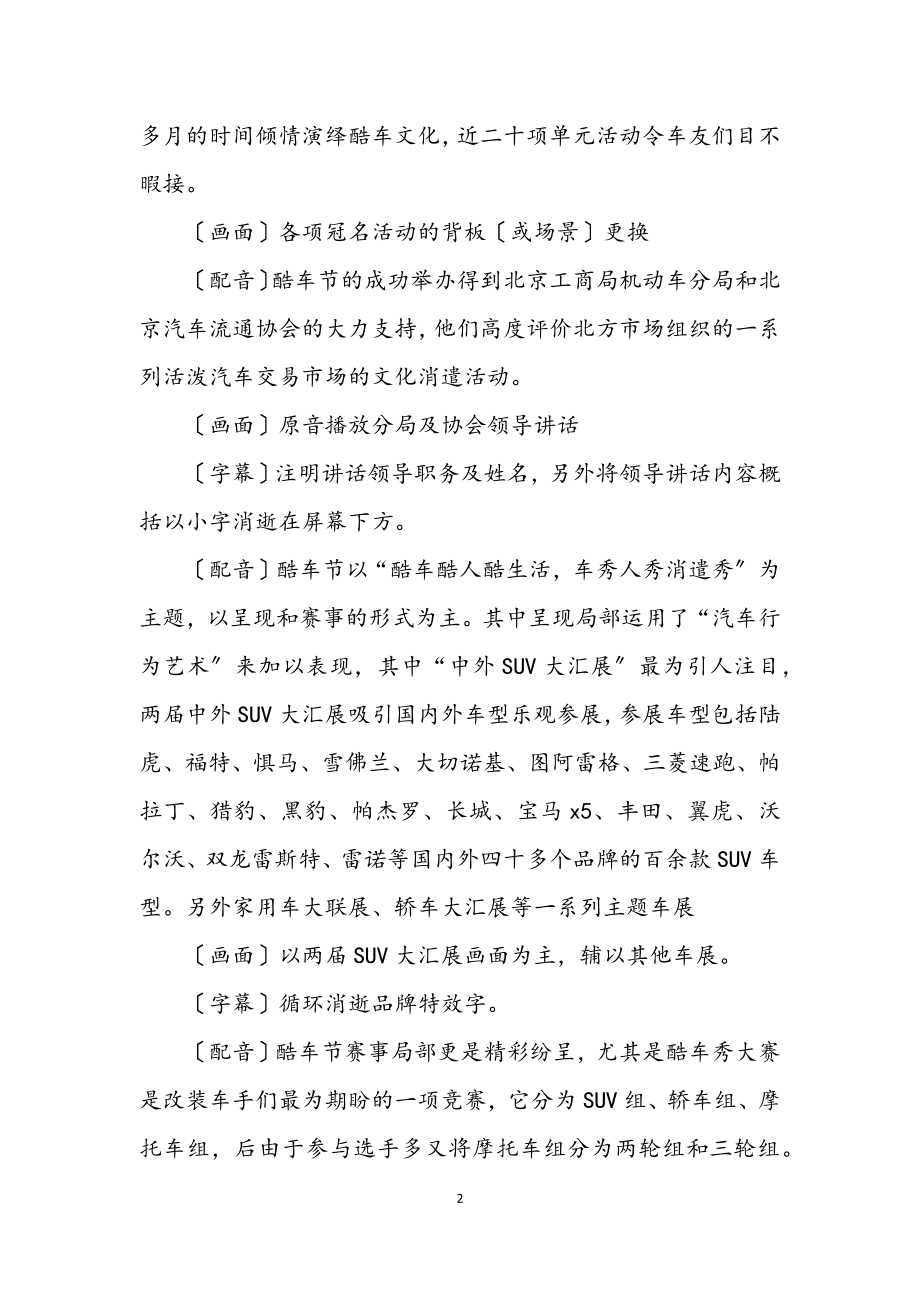 2023年北京酷车节集锦VCD制作草案.docx_第2页