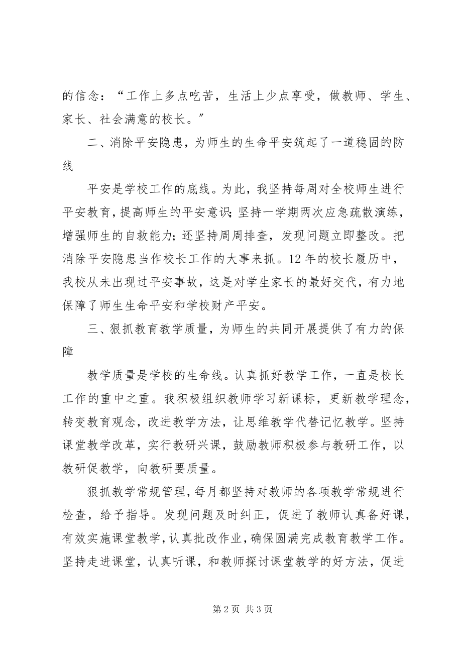 2023年校长优秀教育工作者工作总结.docx_第2页