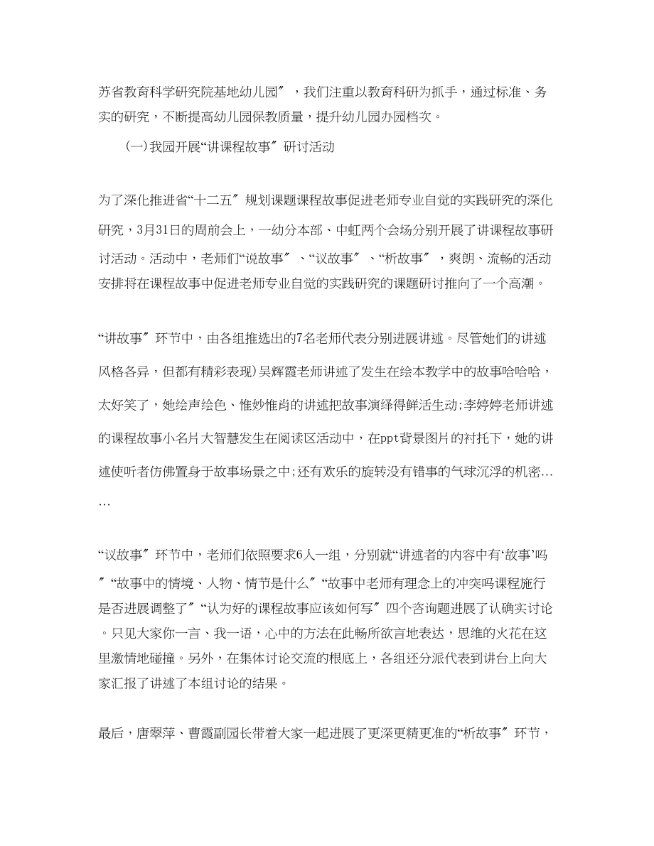 2023年教学工作总结幼儿园教育教学管理工作总结.docx_第3页