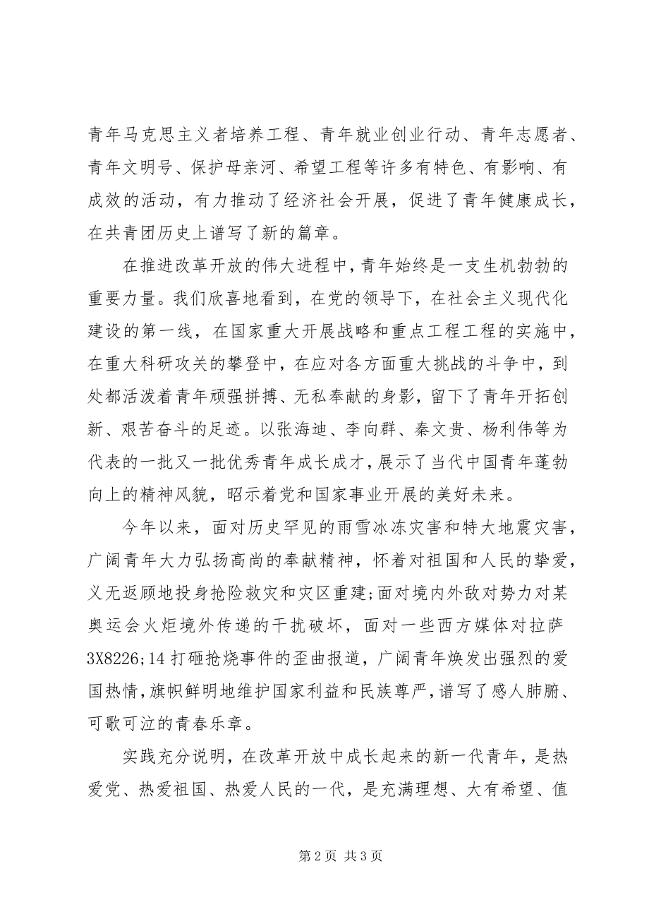 2023年共青团代表大会领导致辞讲话.docx_第2页