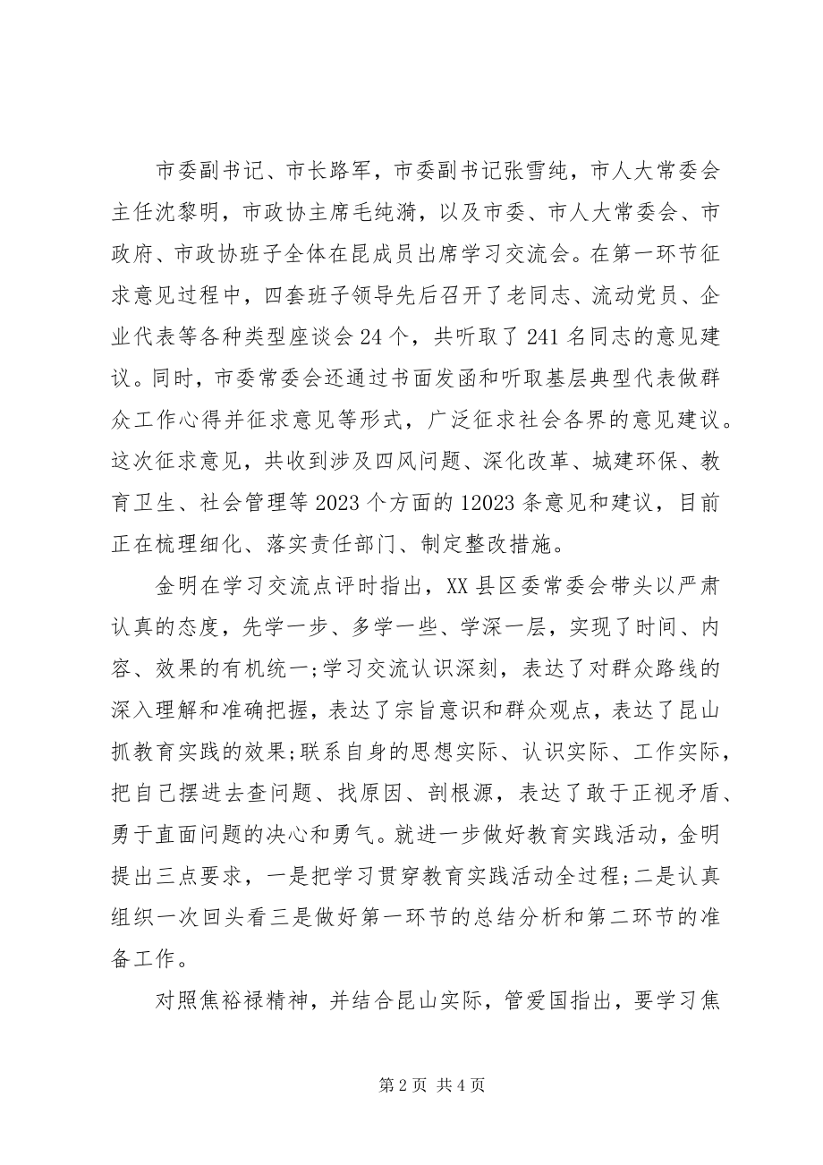 2023年学习弘扬焦裕禄精神践行“三严三实”解决“四风”突出问题心得2.docx_第2页