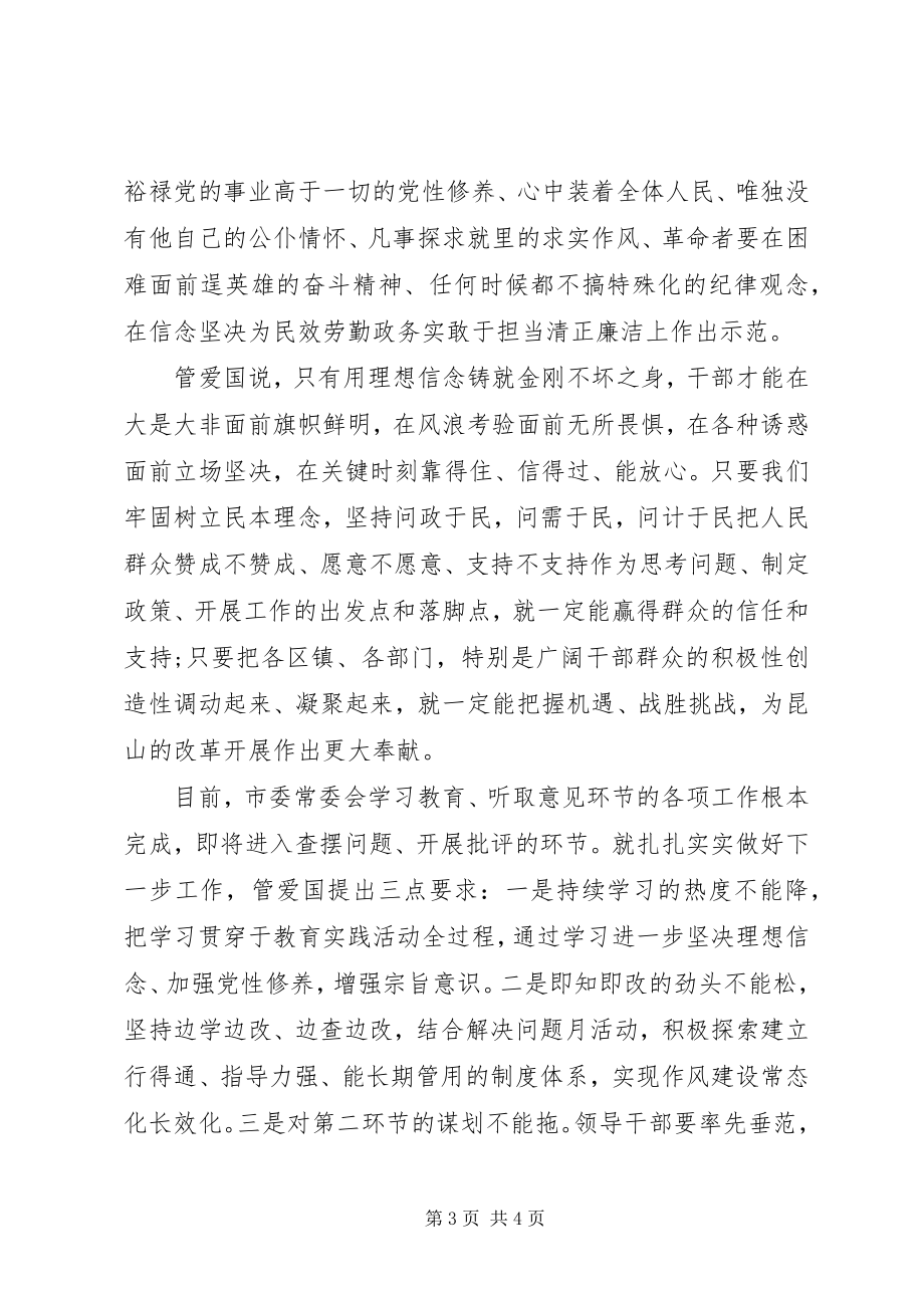 2023年学习弘扬焦裕禄精神践行“三严三实”解决“四风”突出问题心得2.docx_第3页