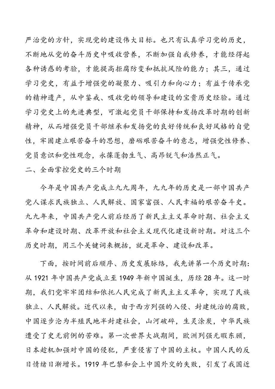 深入学习党史守初心,汲取智慧力量担使命党课讲话稿.doc_第3页