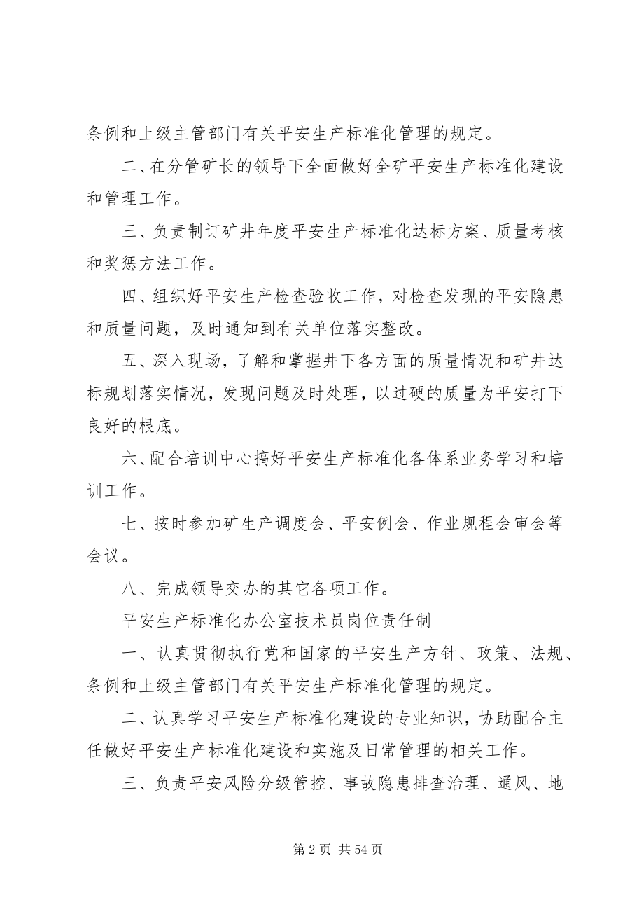 2023年安全质量标准化办公室安全生产责任制新编.docx_第2页