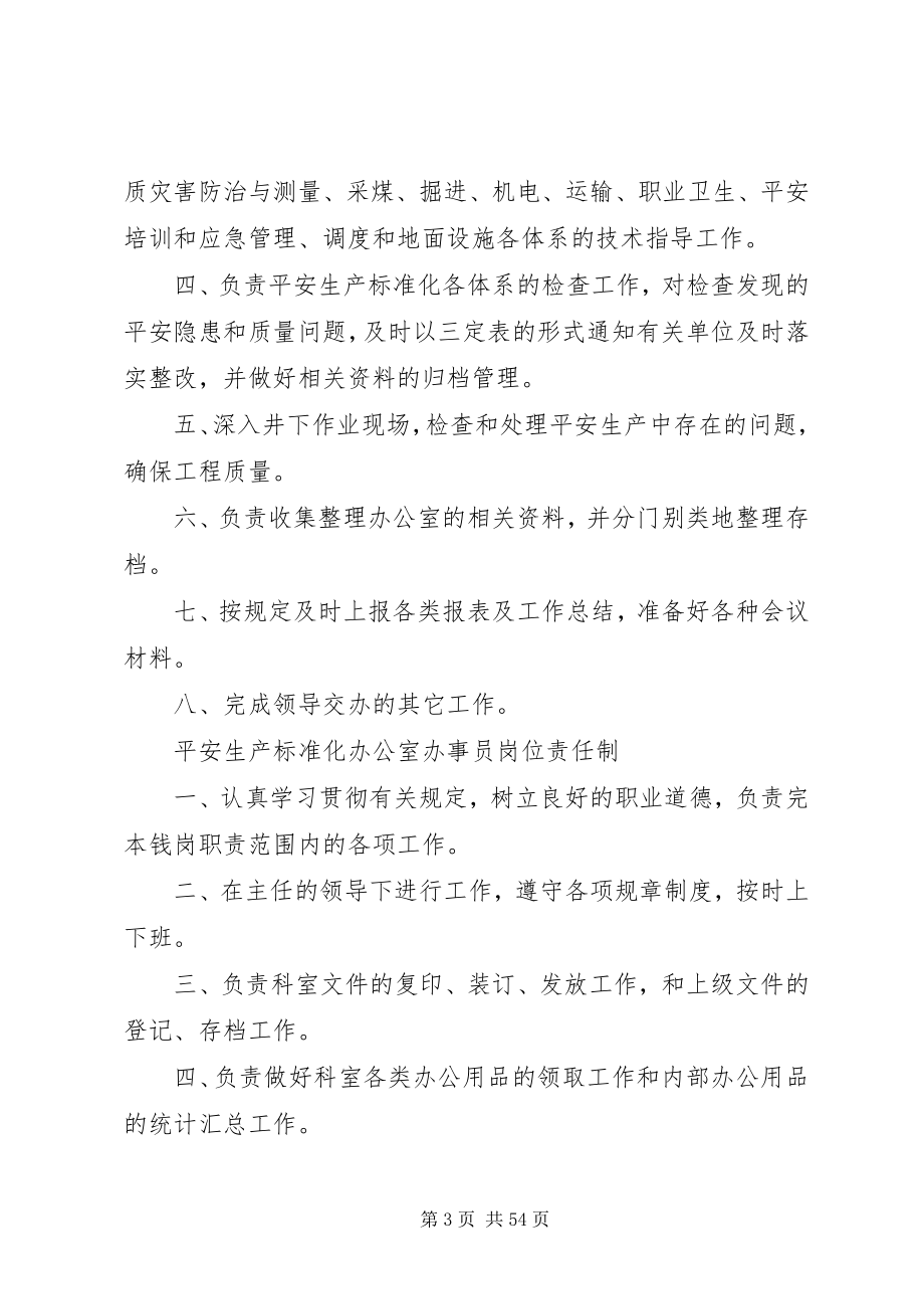 2023年安全质量标准化办公室安全生产责任制新编.docx_第3页