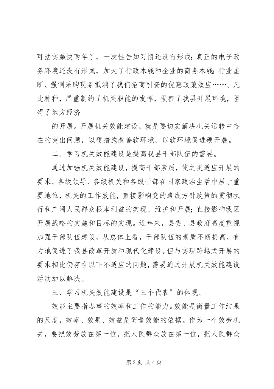 2023年效能建设心得体会.docx_第2页