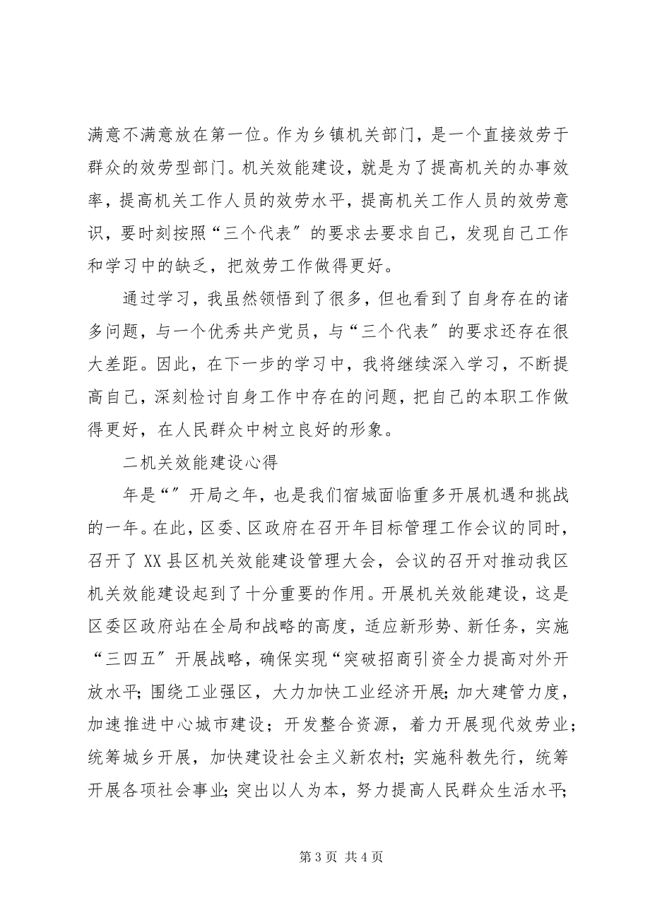 2023年效能建设心得体会.docx_第3页