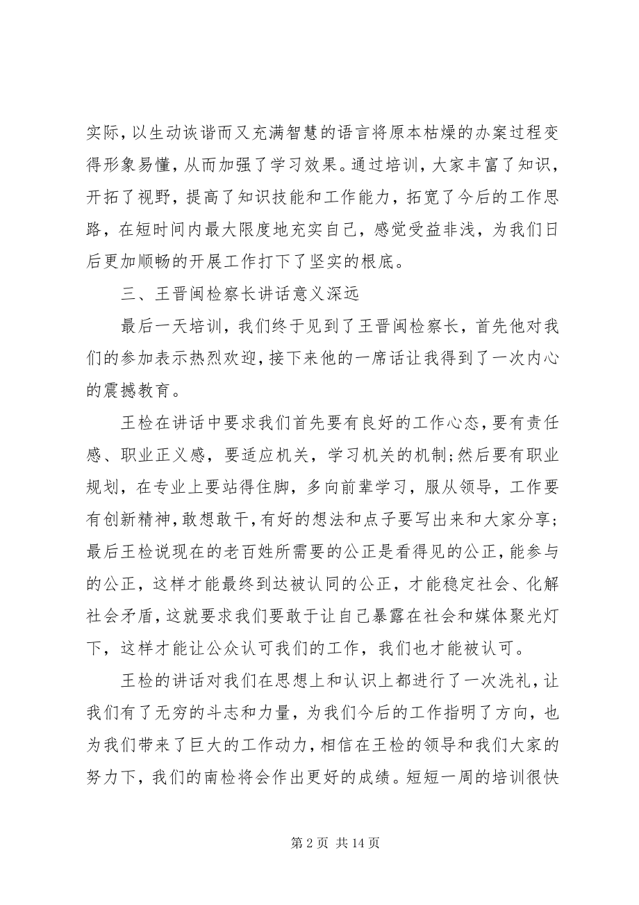 2023年检察院半工作心得体会.docx_第2页