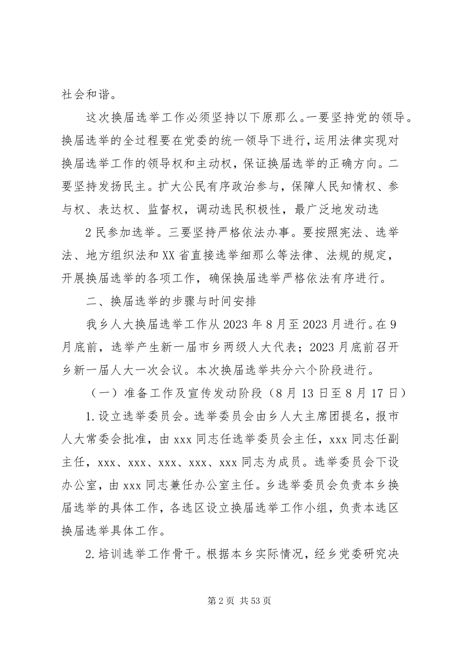 2023年乡镇人大换届选举工作实施方案.docx_第2页