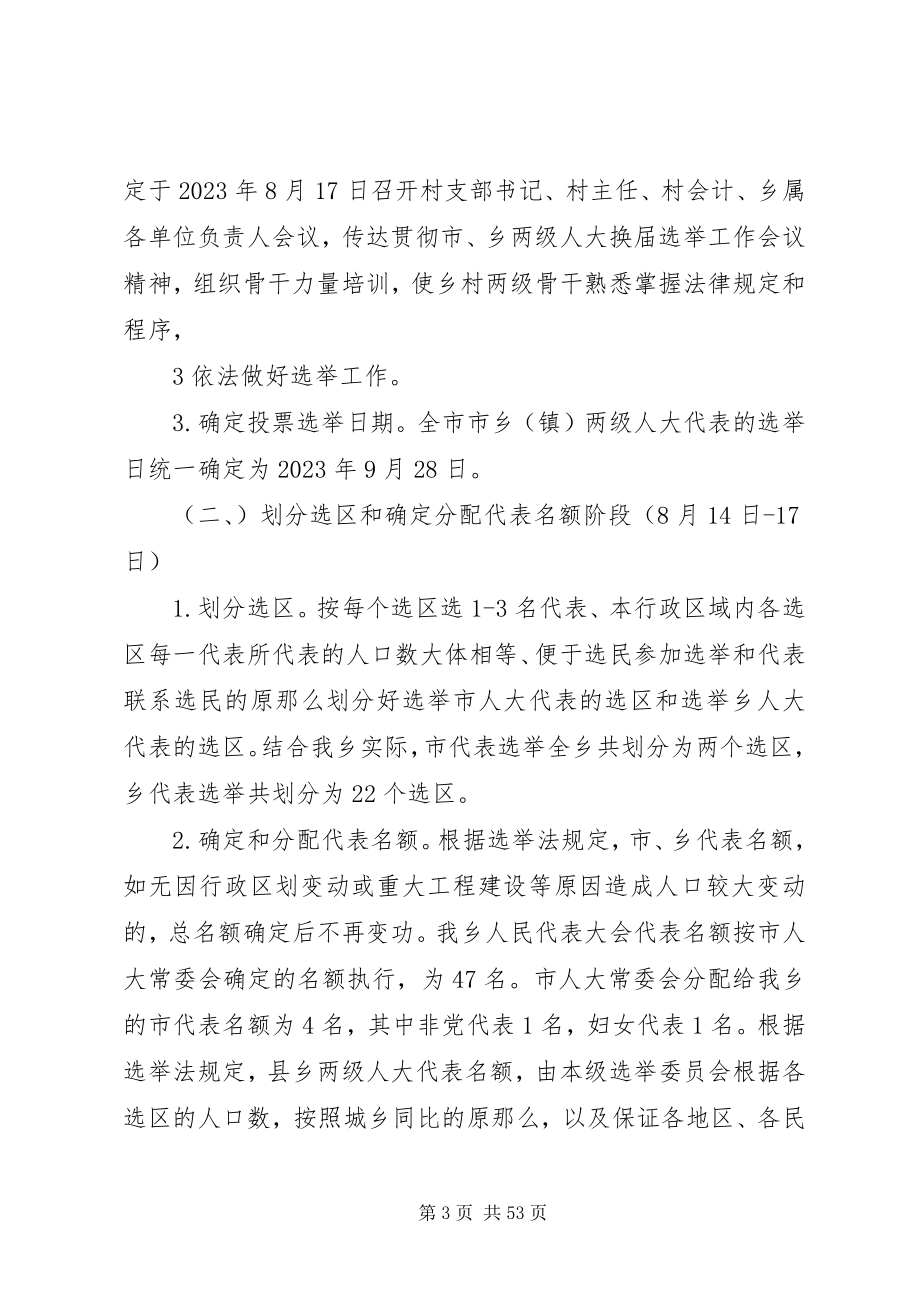 2023年乡镇人大换届选举工作实施方案.docx_第3页