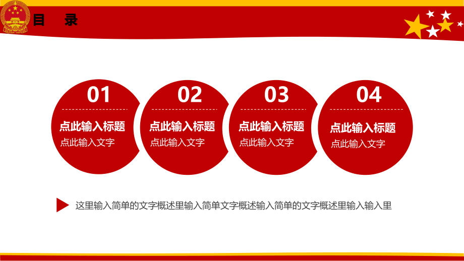 红色简洁大气政府机关人大党建工作总结汇报PPT模板.pptx_第3页