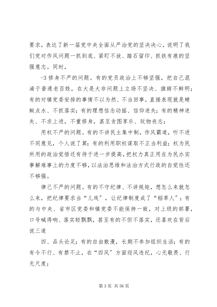 2023年书记讲党课三严三实专题讲稿.docx_第3页