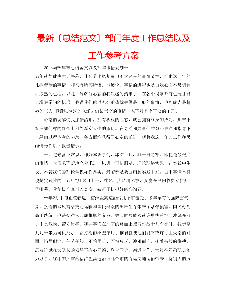 2023年部门度工作总结以及工作计划.docx_第1页